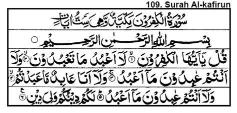 sura 109 in arabic